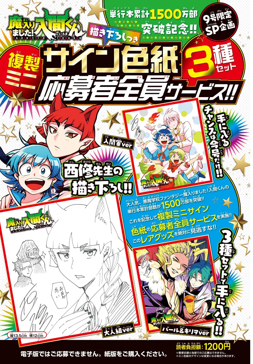 Mairimashita! Iruma-kun capítulo 334 página 4