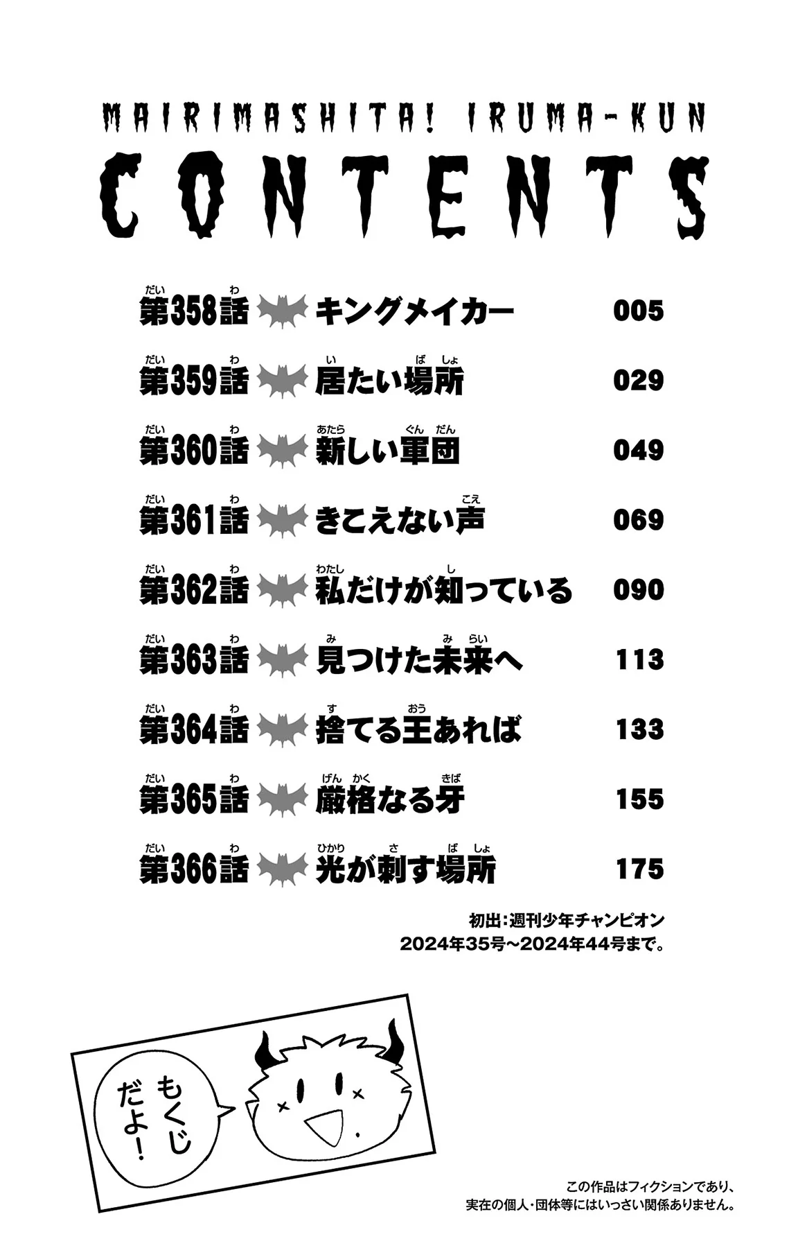 Mairimashita! Iruma-kun capítulo 366.5 página 4