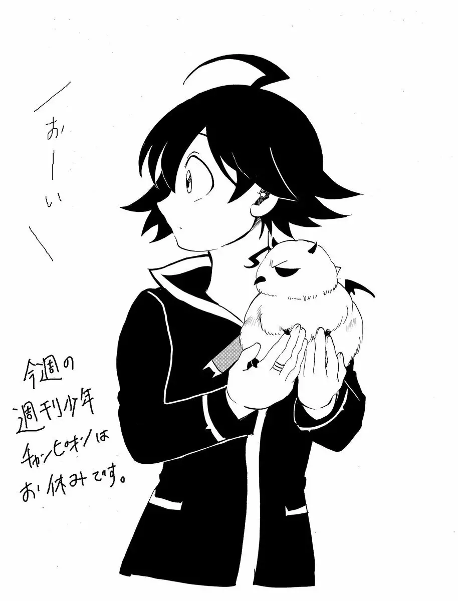 Mairimashita! Iruma-kun capítulo 39 página 23