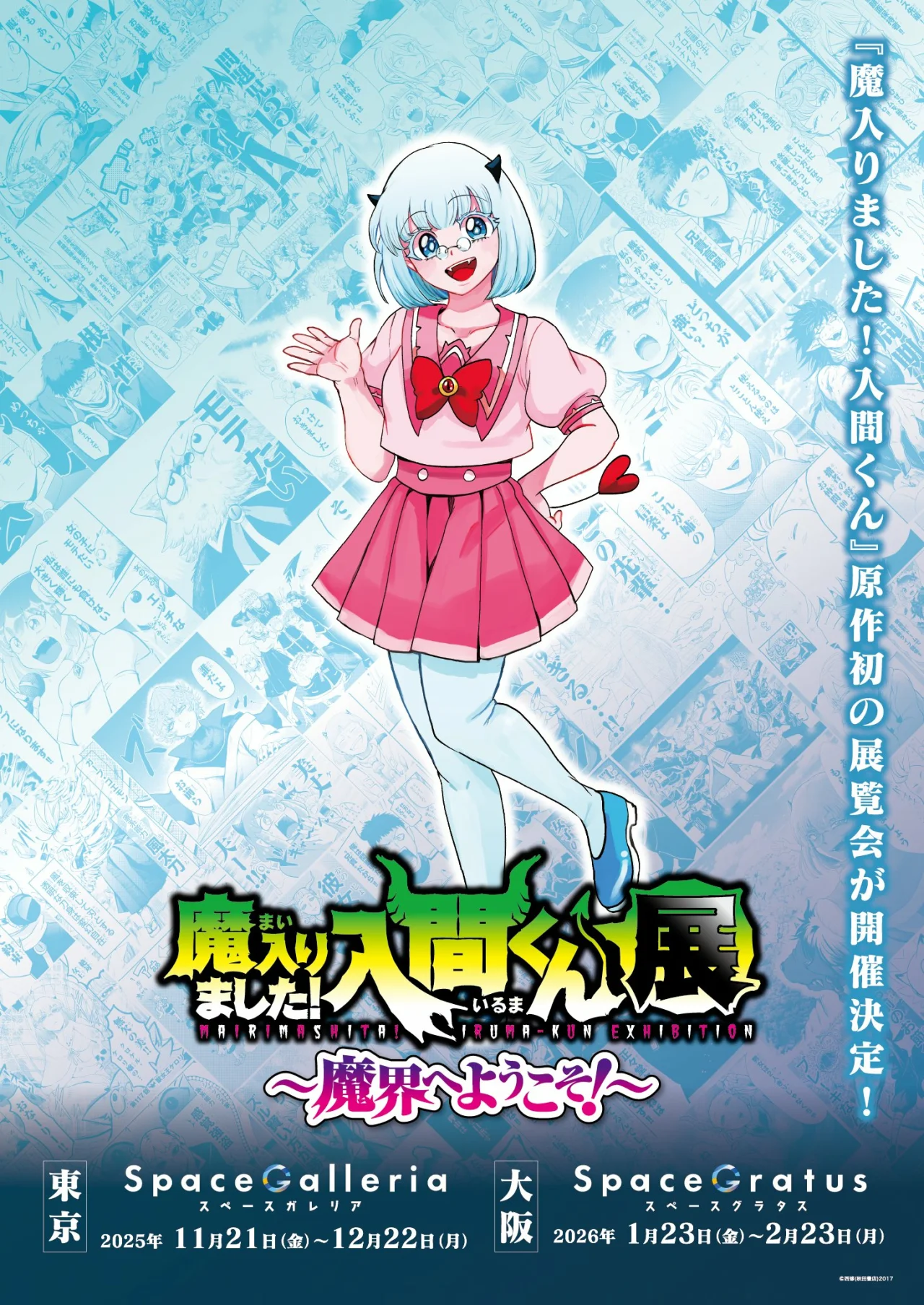 Mairimashita! Iruma-kun capítulo 409 página 22
