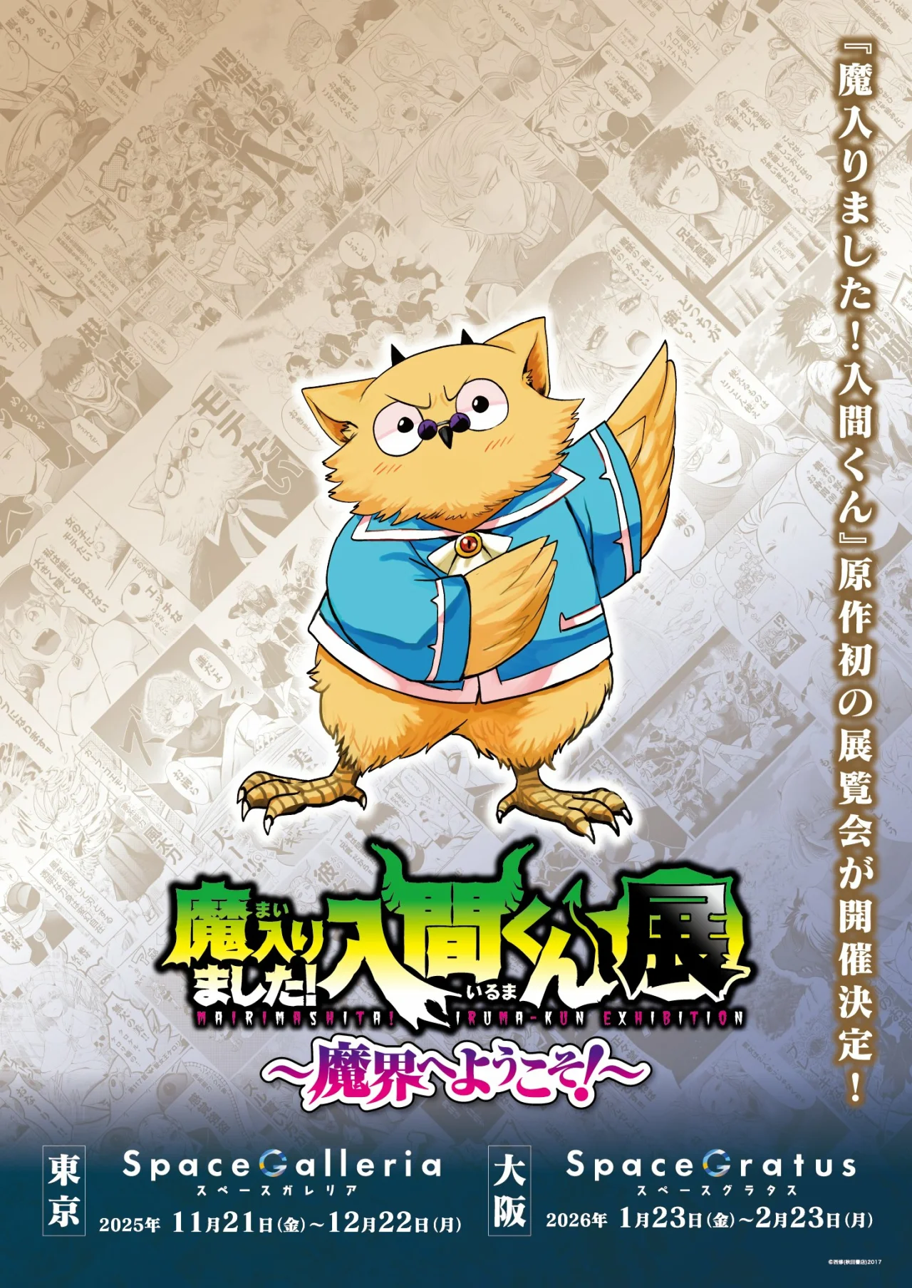 Mairimashita! Iruma-kun capítulo 409 página 23
